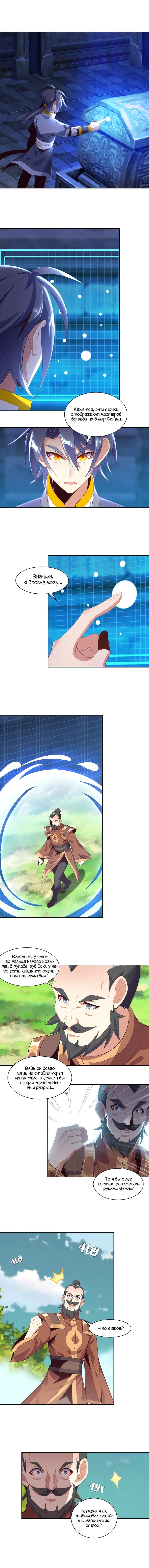 Манга Пожиратель Улиня - Глава 35 Страница 2