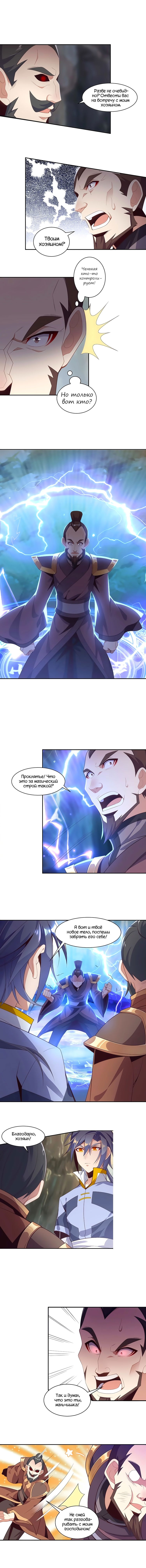 Манга Пожиратель Улиня - Глава 35 Страница 7