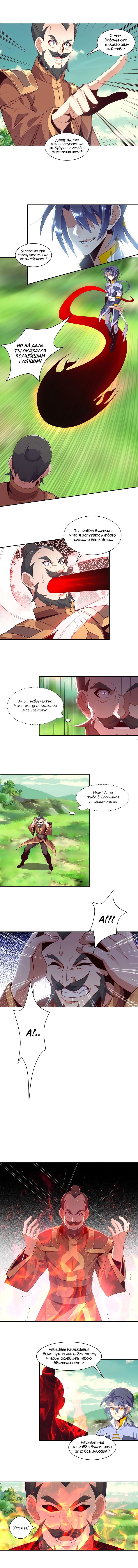 Манга Пожиратель Улиня - Глава 35 Страница 4