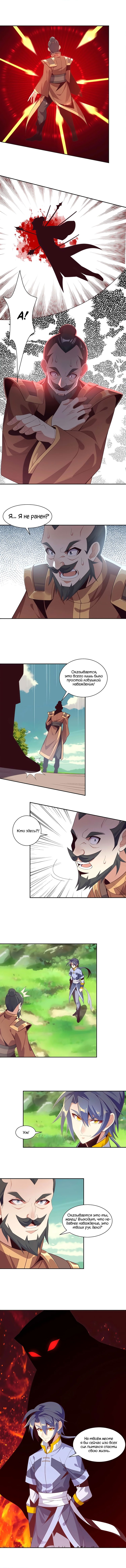 Манга Пожиратель Улиня - Глава 35 Страница 3