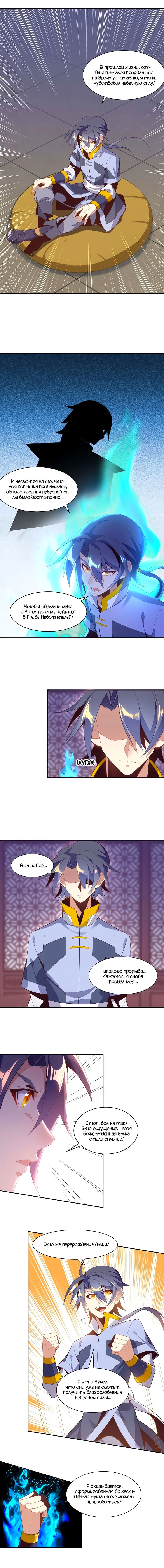 Манга Пожиратель Улиня - Глава 36 Страница 7