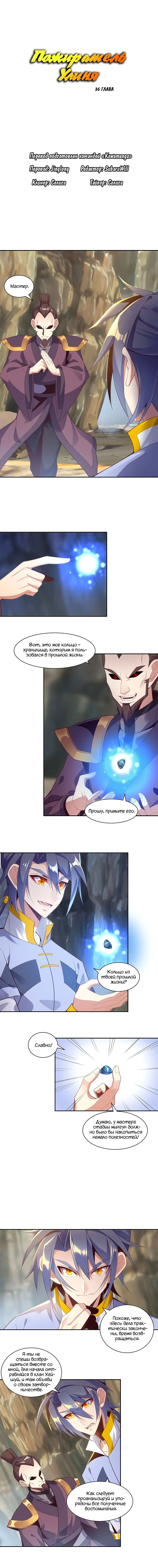 Манга Пожиратель Улиня - Глава 36 Страница 1