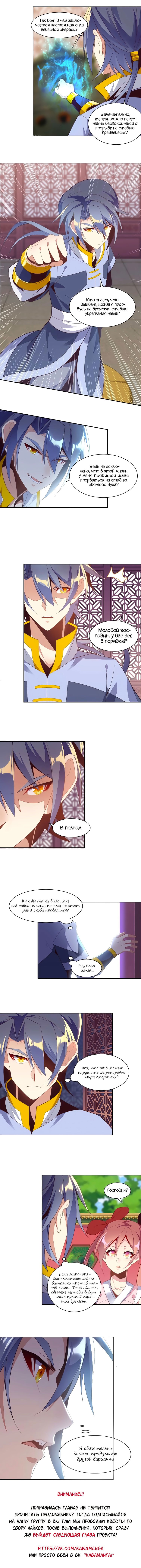 Манга Пожиратель Улиня - Глава 36 Страница 8