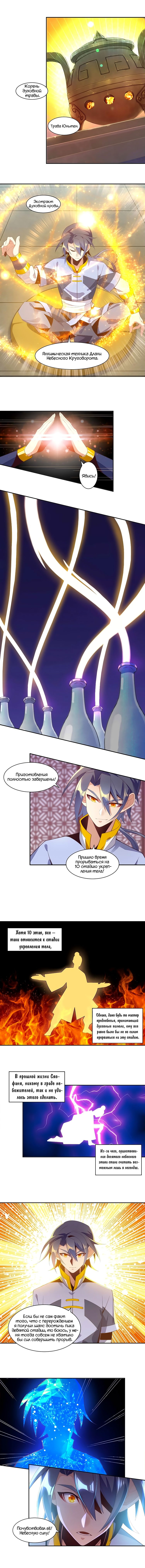 Манга Пожиратель Улиня - Глава 36 Страница 6