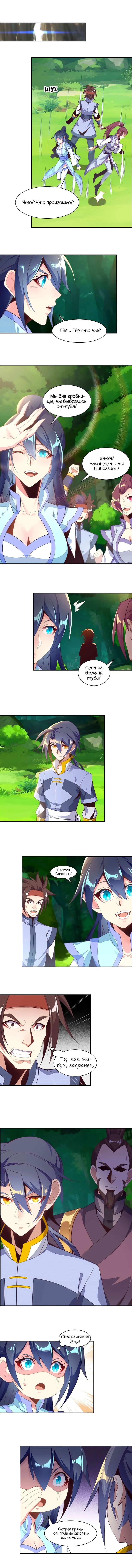 Манга Пожиратель Улиня - Глава 36 Страница 3