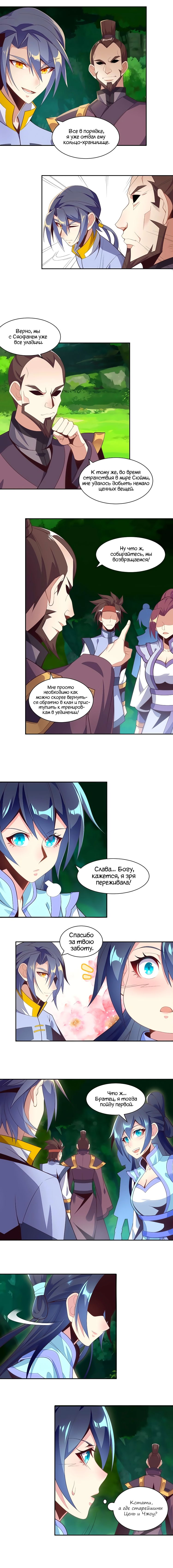 Манга Пожиратель Улиня - Глава 36 Страница 4