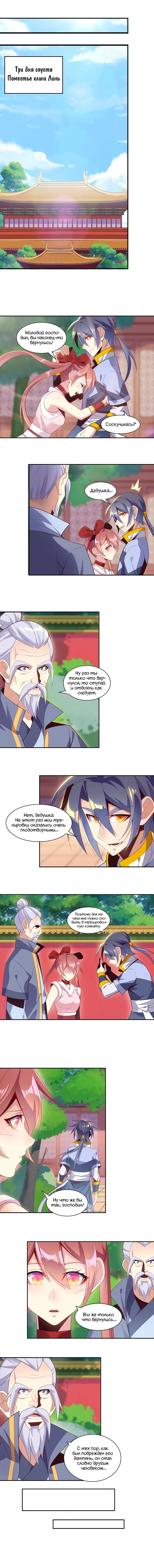 Манга Пожиратель Улиня - Глава 36 Страница 5