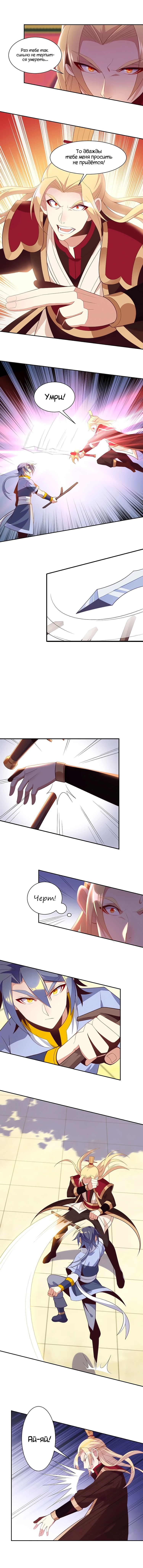 Манга Пожиратель Улиня - Глава 37 Страница 6