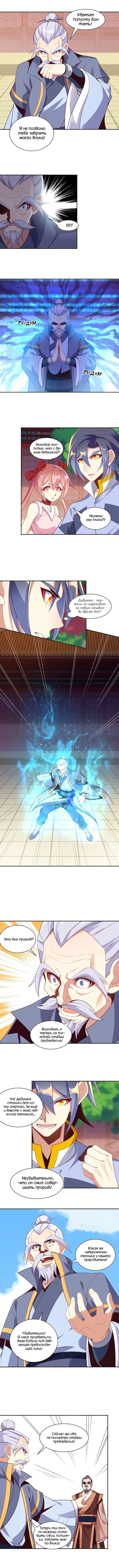 Манга Пожиратель Улиня - Глава 38 Страница 4