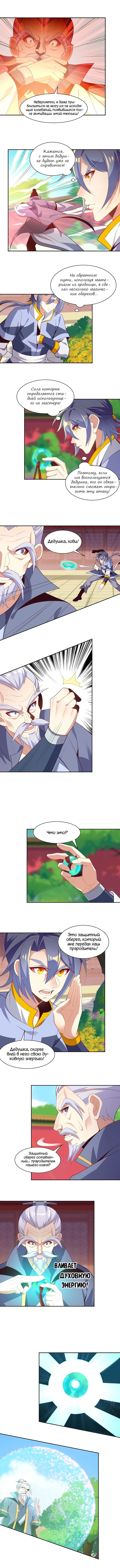 Манга Пожиратель Улиня - Глава 38 Страница 6