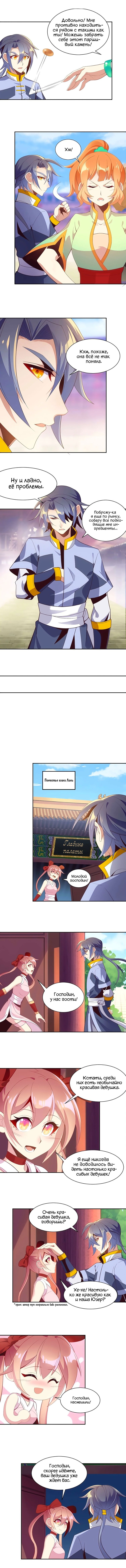 Манга Пожиратель Улиня - Глава 39 Страница 7