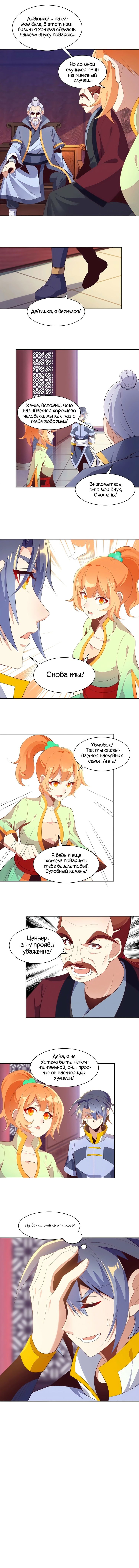 Манга Пожиратель Улиня - Глава 39 Страница 8