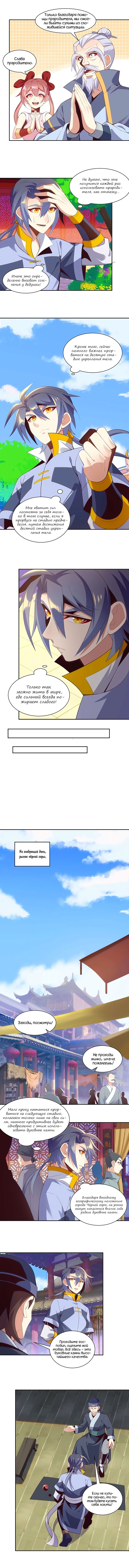 Манга Пожиратель Улиня - Глава 39 Страница 2