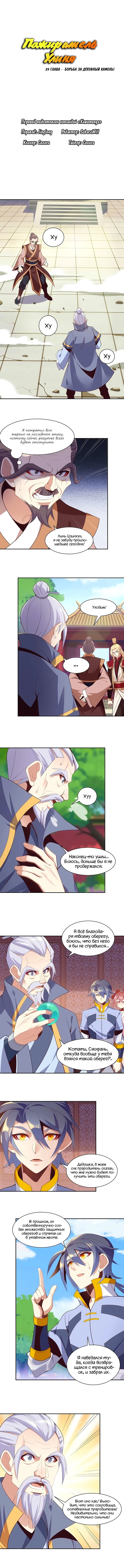 Манга Пожиратель Улиня - Глава 39 Страница 1