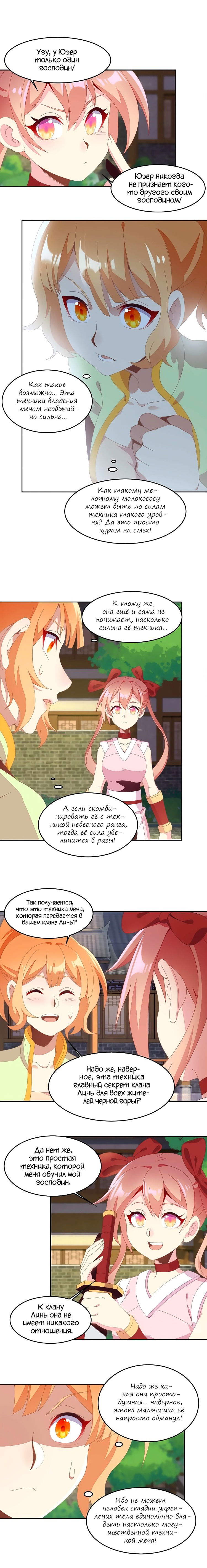 Манга Пожиратель Улиня - Глава 40 Страница 4