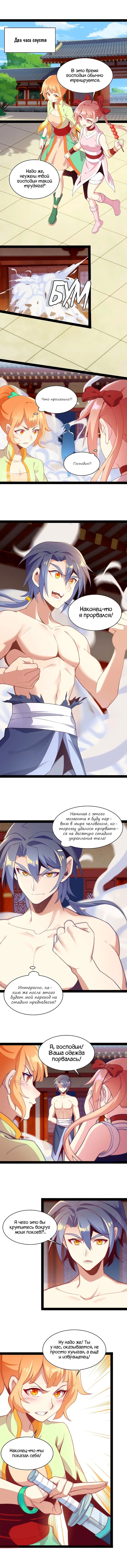 Манга Пожиратель Улиня - Глава 40 Страница 6