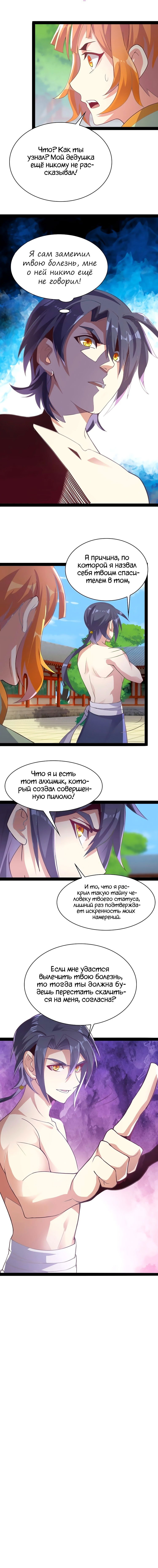 Манга Пожиратель Улиня - Глава 40 Страница 8