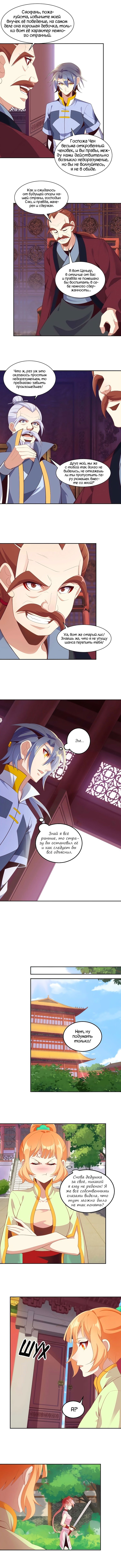 Манга Пожиратель Улиня - Глава 40 Страница 2