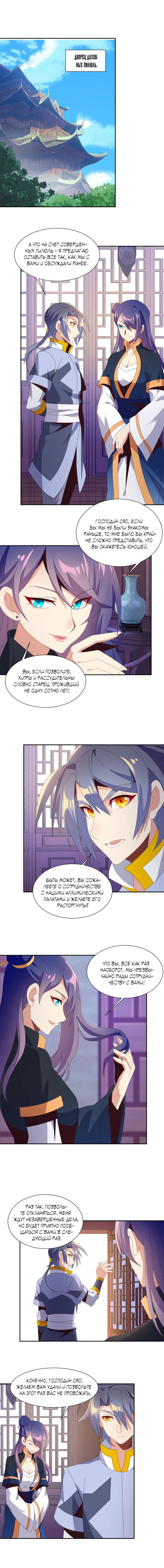 Манга Пожиратель Улиня - Глава 42 Страница 5