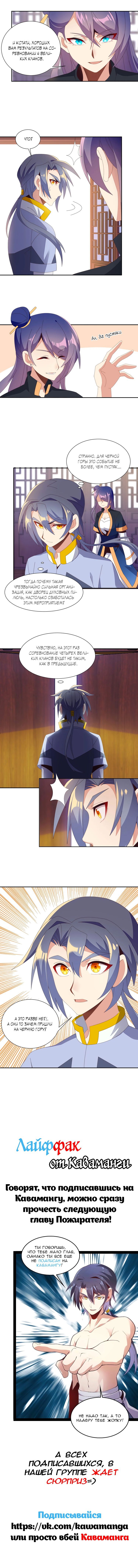 Манга Пожиратель Улиня - Глава 42 Страница 6