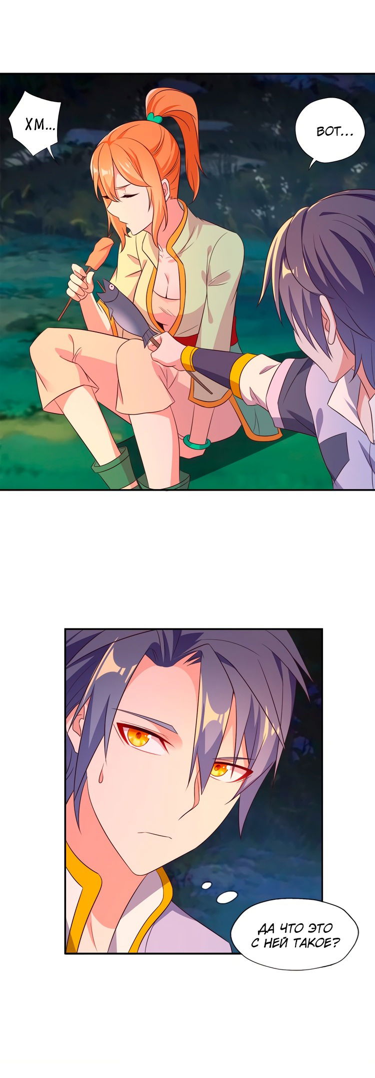 Манга Пожиратель Улиня - Глава 64 Страница 11