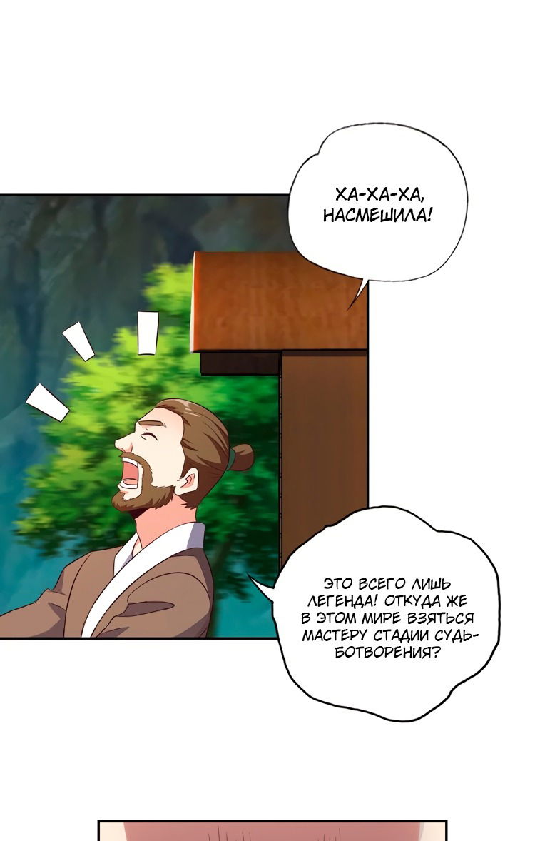 Манга Пожиратель Улиня - Глава 64 Страница 8