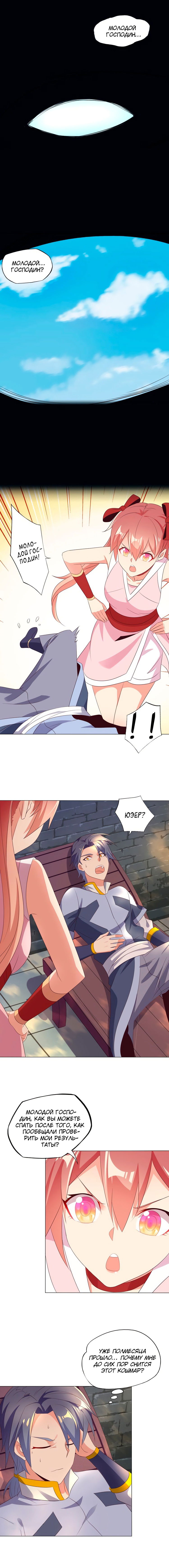 Манга Пожиратель Улиня - Глава 63 Страница 5
