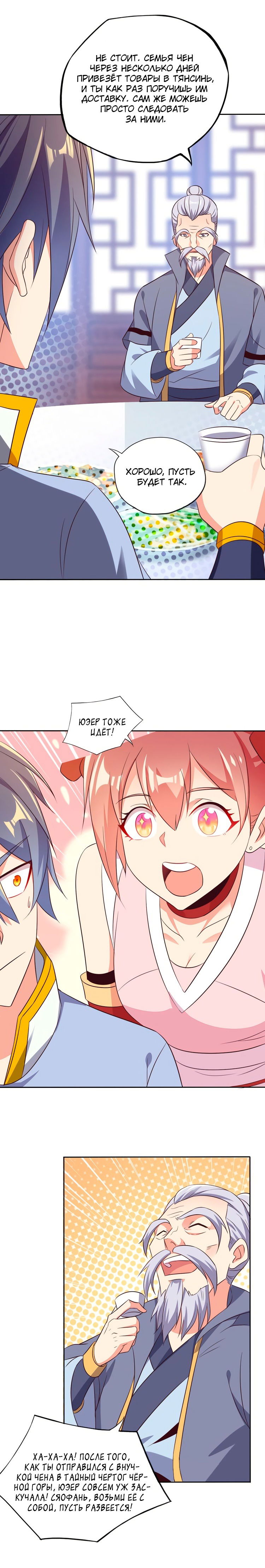 Манга Пожиратель Улиня - Глава 63 Страница 9