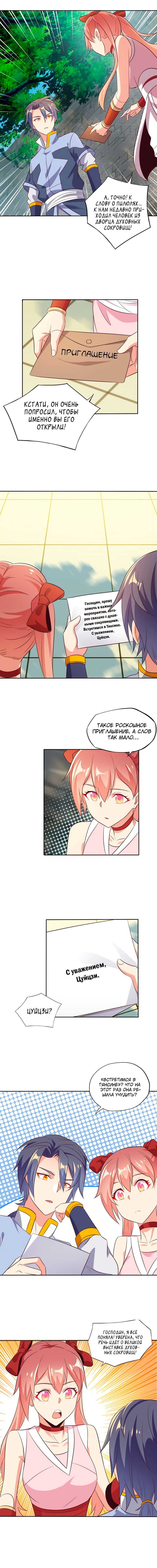 Манга Пожиратель Улиня - Глава 63 Страница 7