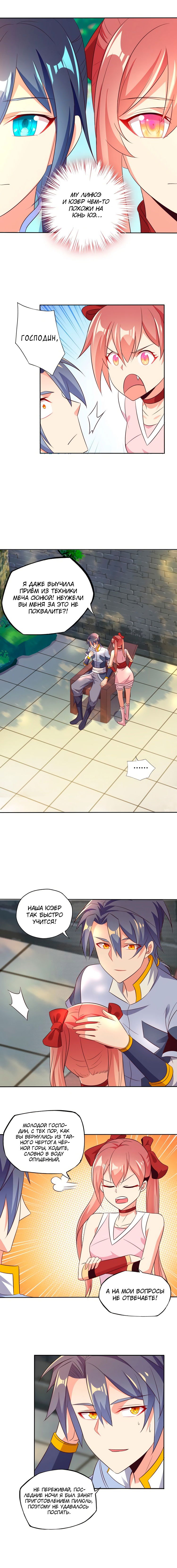 Манга Пожиратель Улиня - Глава 63 Страница 6