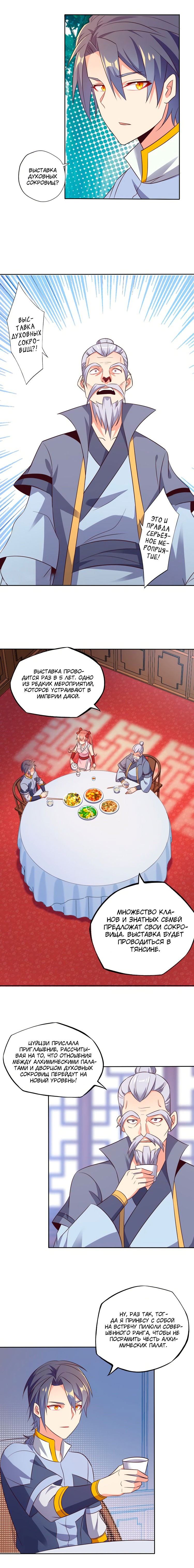 Манга Пожиратель Улиня - Глава 63 Страница 8