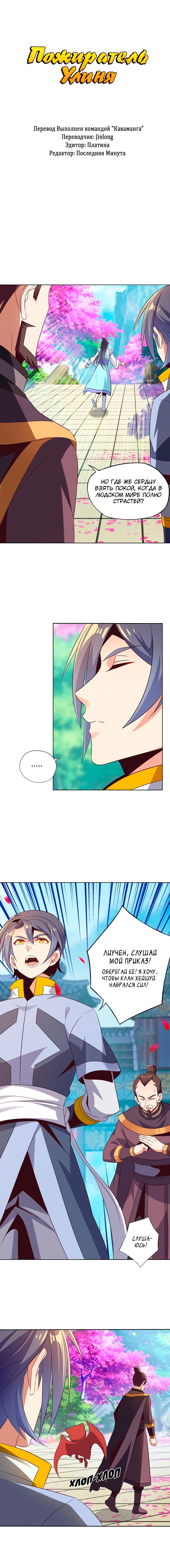 Манга Пожиратель Улиня - Глава 63 Страница 1