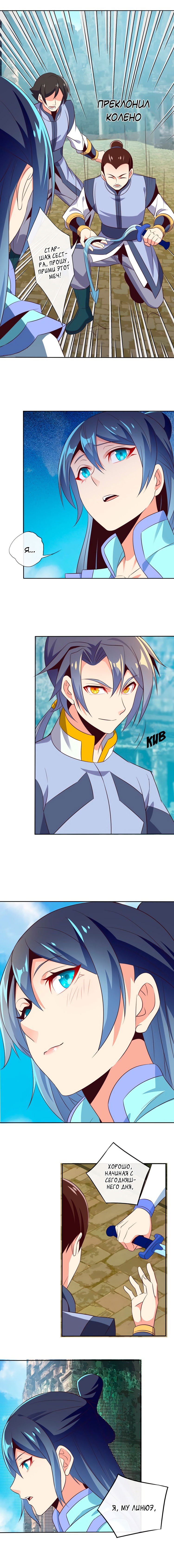 Манга Пожиратель Улиня - Глава 62 Страница 3