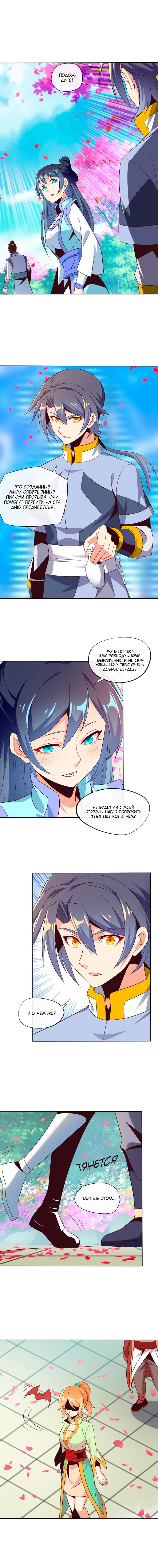 Манга Пожиратель Улиня - Глава 62 Страница 5