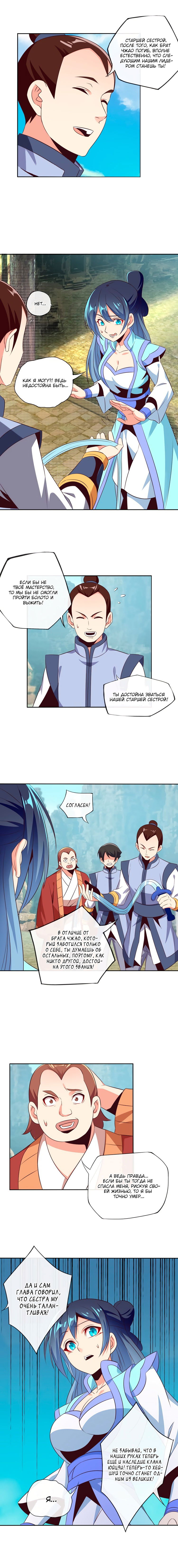 Манга Пожиратель Улиня - Глава 62 Страница 2