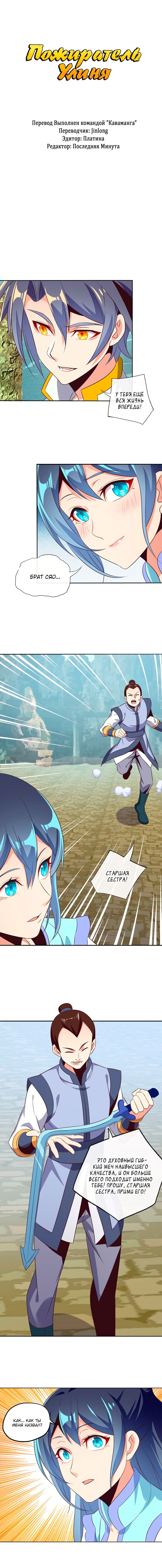 Манга Пожиратель Улиня - Глава 62 Страница 1