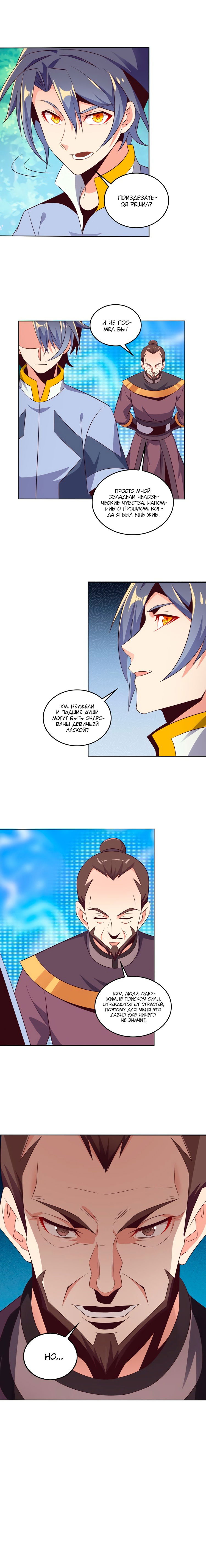 Манга Пожиратель Улиня - Глава 62 Страница 8