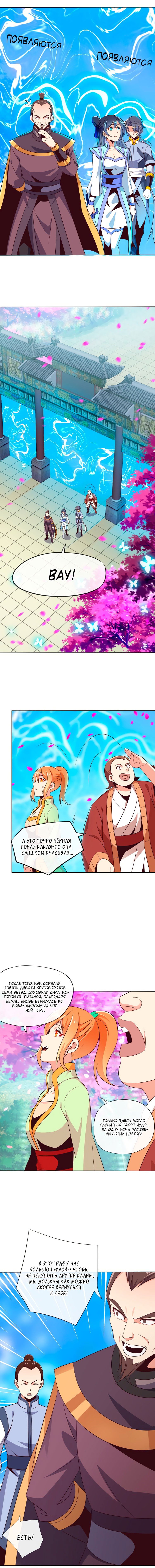 Манга Пожиратель Улиня - Глава 62 Страница 4