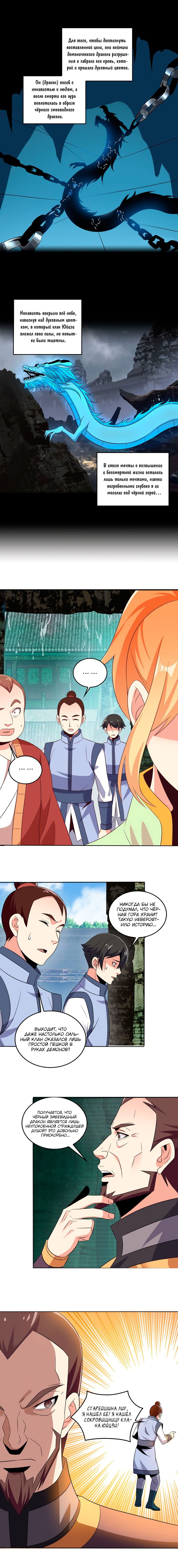 Манга Пожиратель Улиня - Глава 61 Страница 2