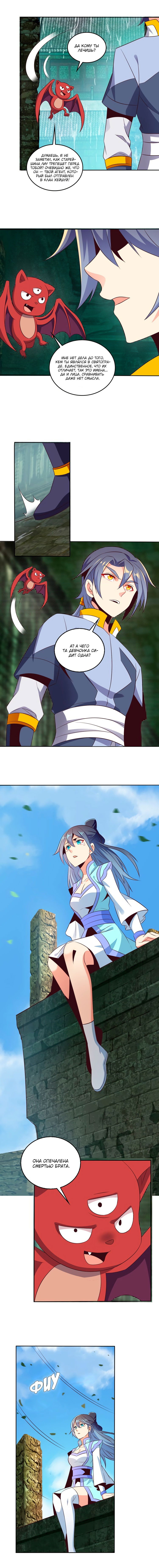 Манга Пожиратель Улиня - Глава 61 Страница 4