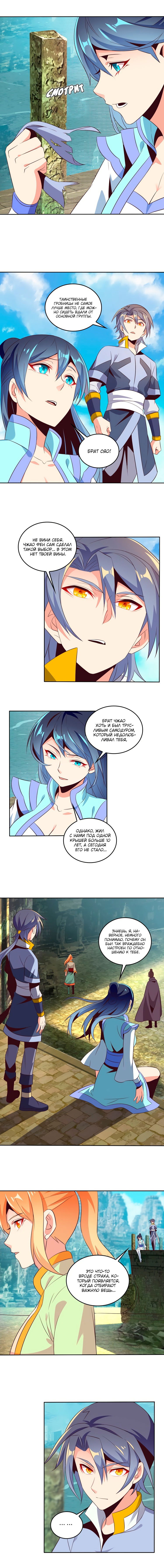 Манга Пожиратель Улиня - Глава 61 Страница 5