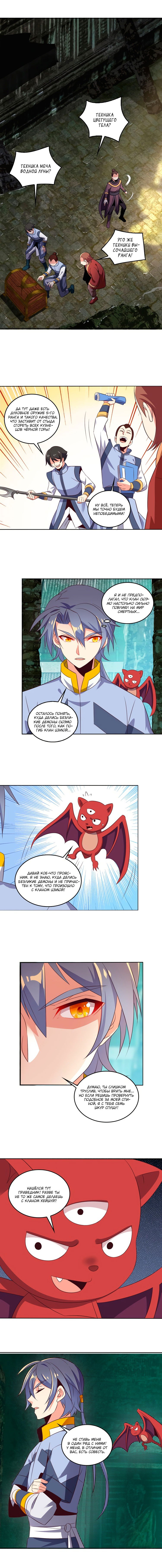 Манга Пожиратель Улиня - Глава 61 Страница 3