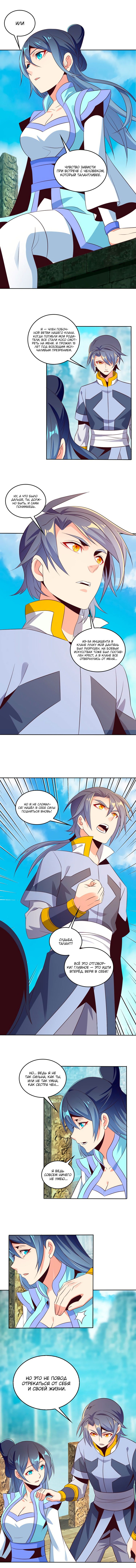 Манга Пожиратель Улиня - Глава 61 Страница 6