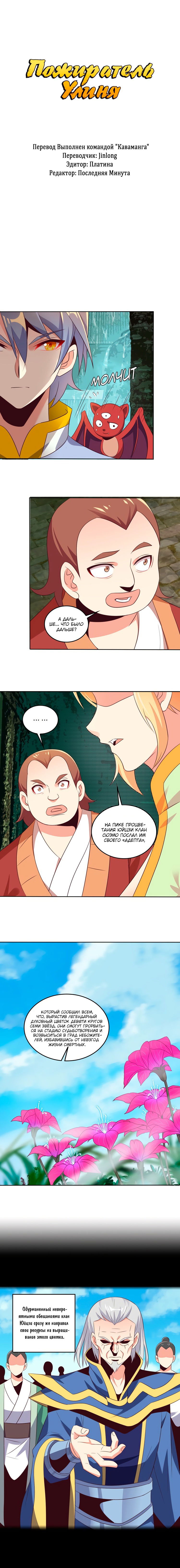 Манга Пожиратель Улиня - Глава 61 Страница 1
