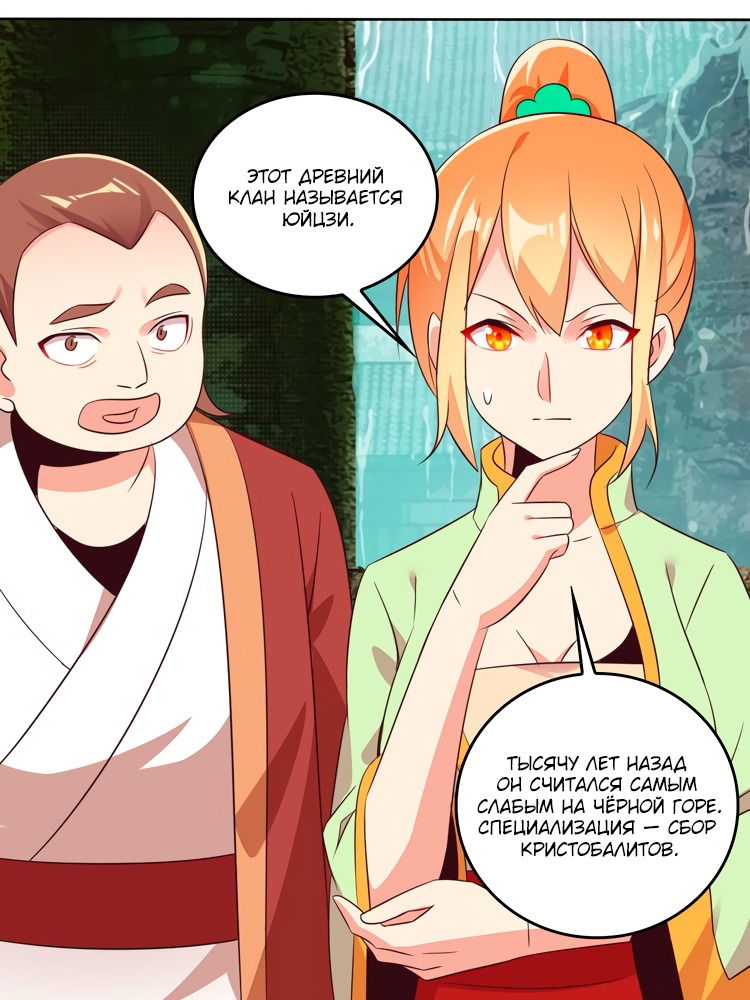 Манга Пожиратель Улиня - Глава 60 Страница 10