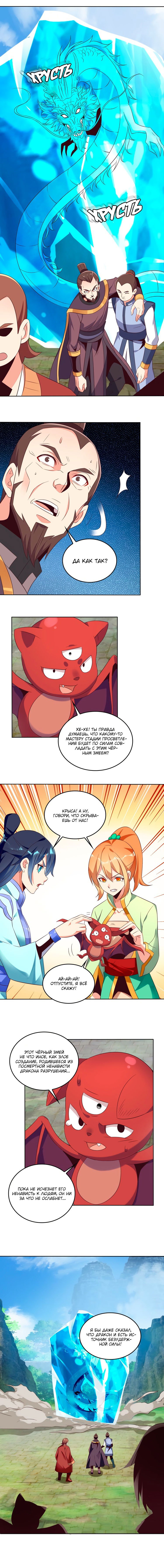 Манга Пожиратель Улиня - Глава 59 Страница 8