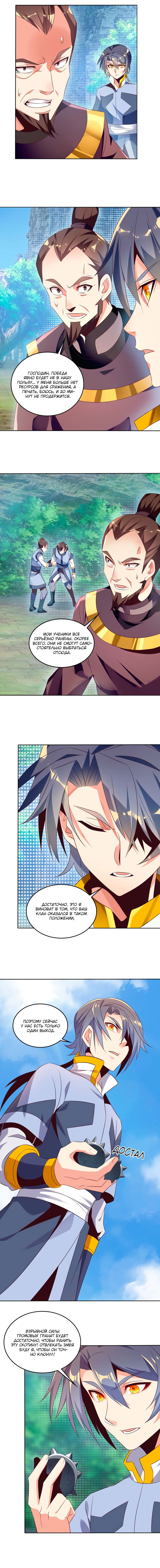 Манга Пожиратель Улиня - Глава 59 Страница 9