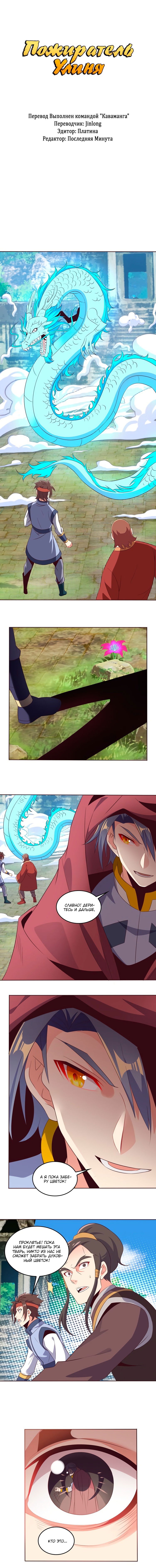 Манга Пожиратель Улиня - Глава 59 Страница 1