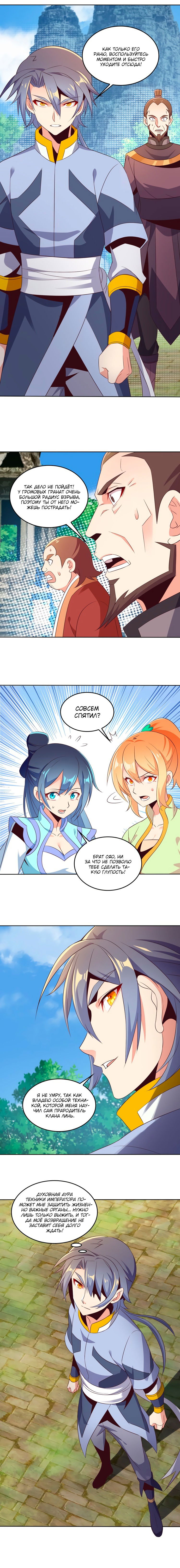 Манга Пожиратель Улиня - Глава 59 Страница 10