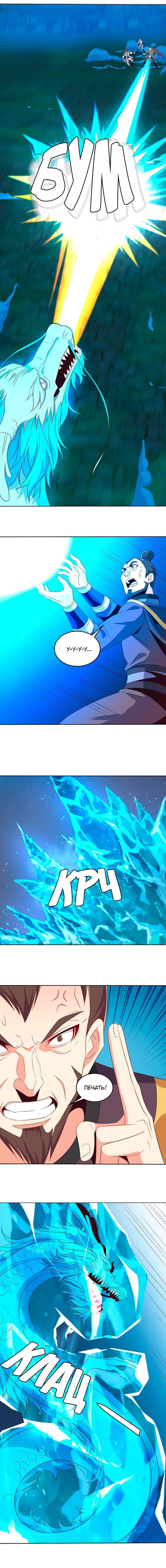 Манга Пожиратель Улиня - Глава 59 Страница 6